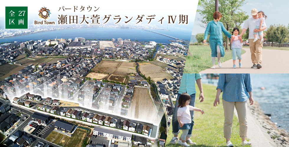 瀬田大萱グランダディⅣ