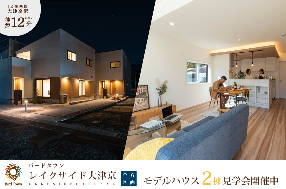 レイクサイド大津京