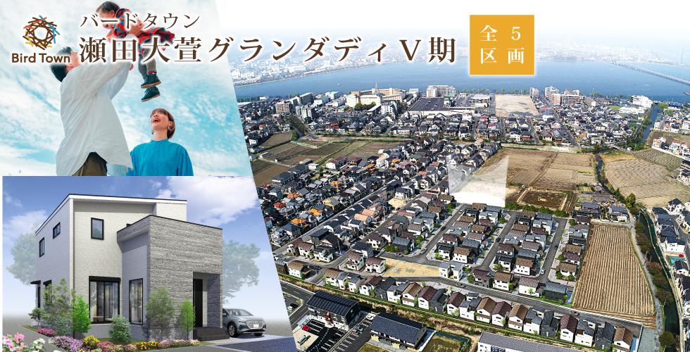 瀬田大萱グランダディⅤ