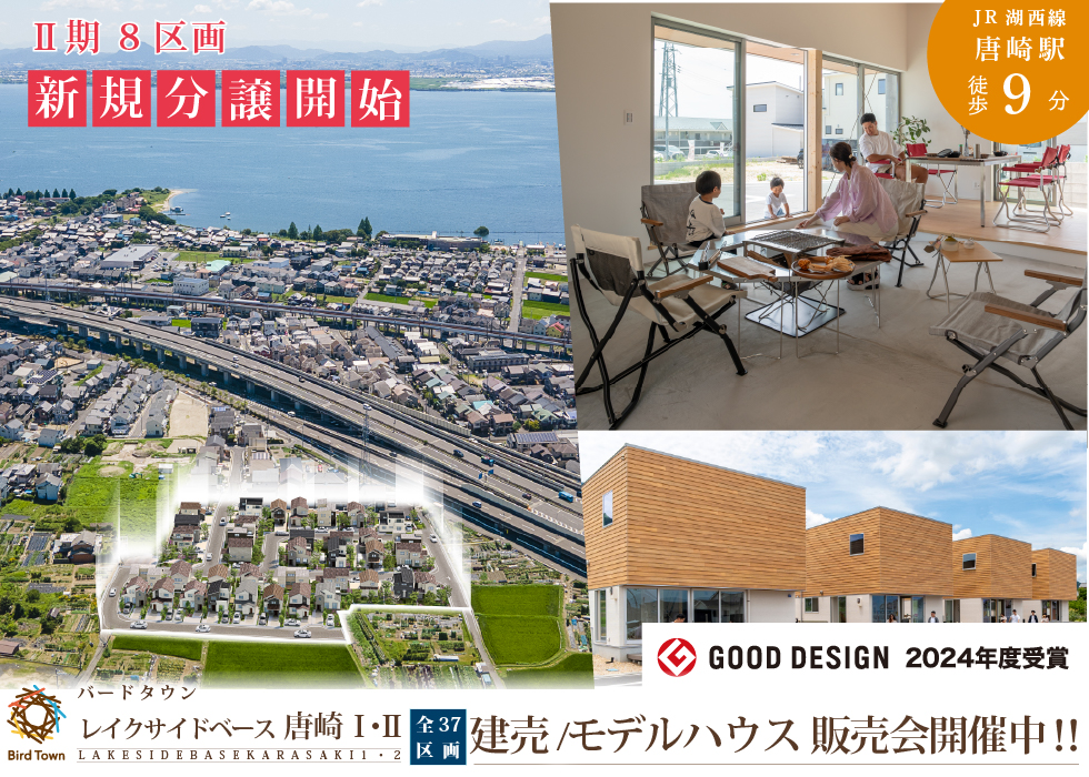 レイクサイドベース唐崎