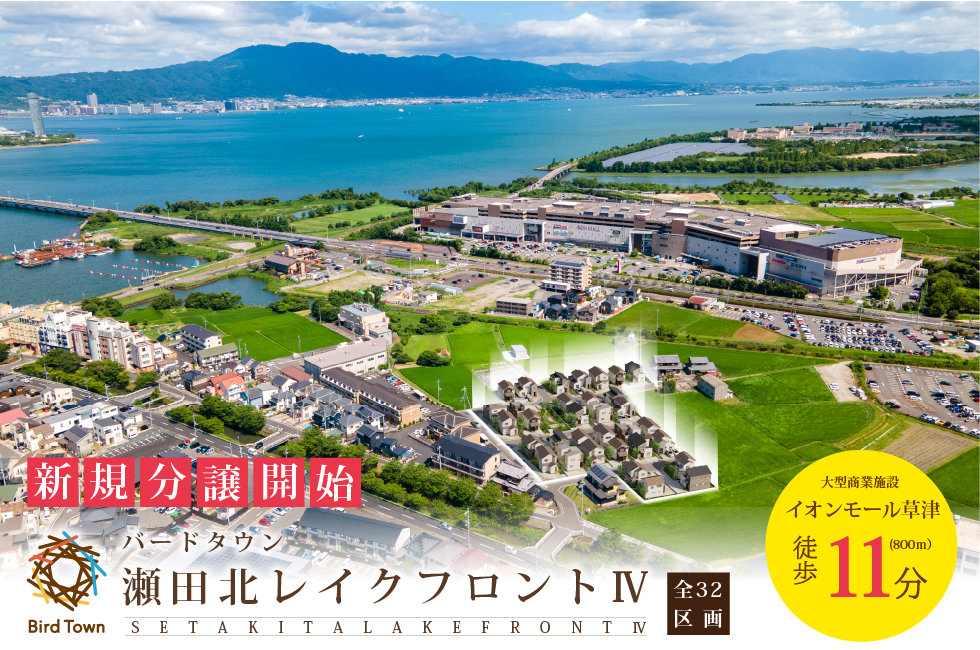 瀬田北レイクフロント