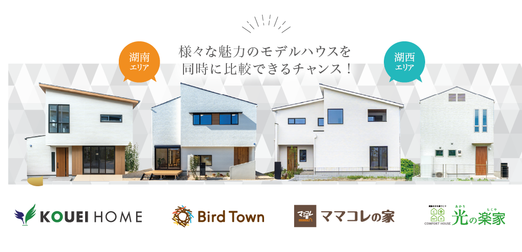 モデルハウス