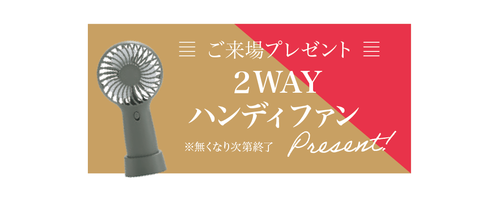 来場特典
