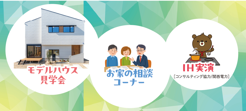 お家コーナー