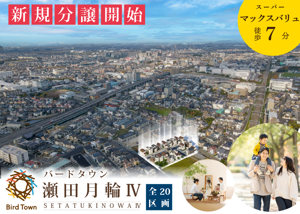Bird town瀬田月輪Ⅳ