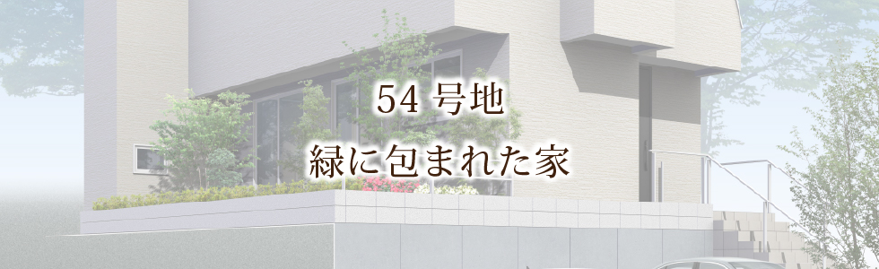 石山大平ブライトヒルズ