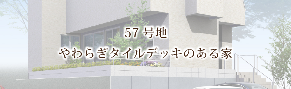 石山大平ブライトヒルズ