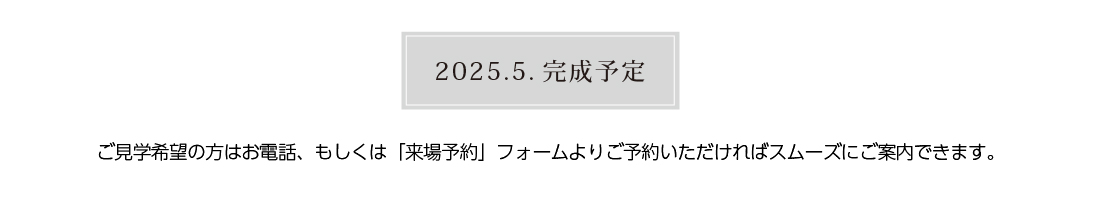 完成予定