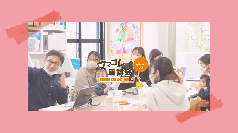 第2回　第1２期ママコレ座談会