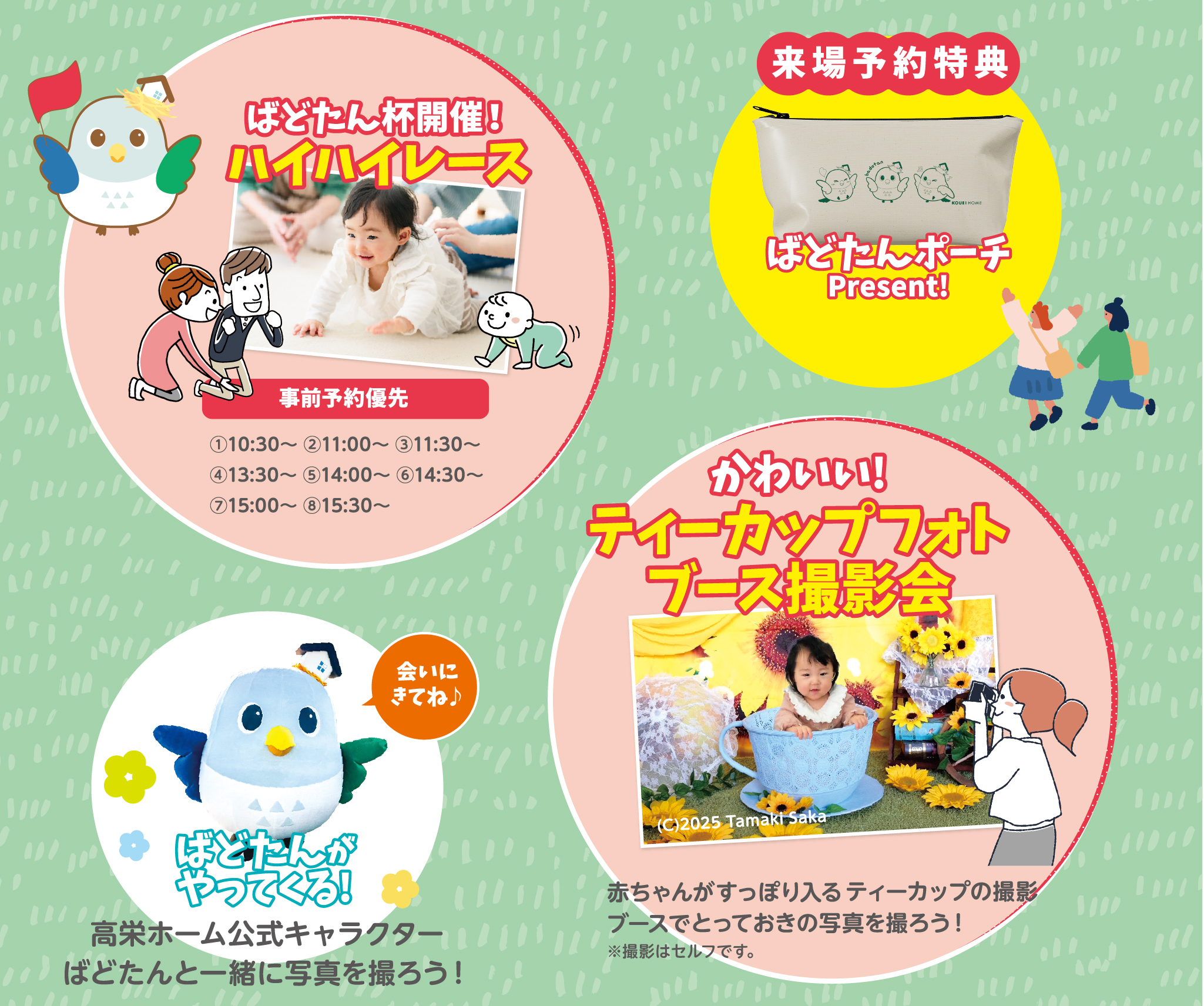 ハイハイレース他