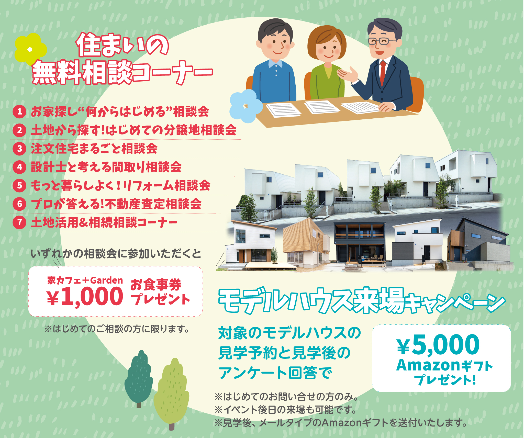 住宅相談他