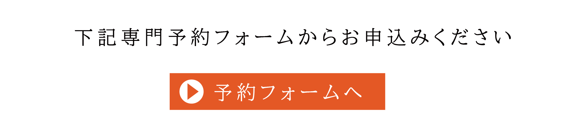 予約フォーム