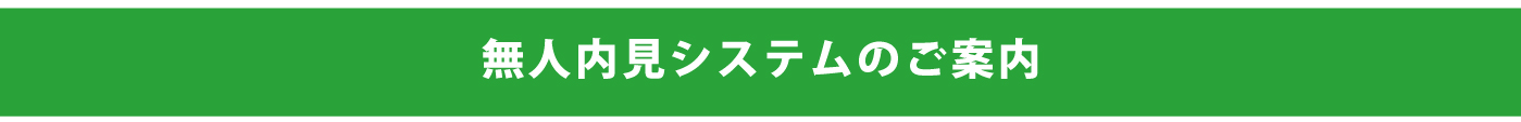 システムのご案内