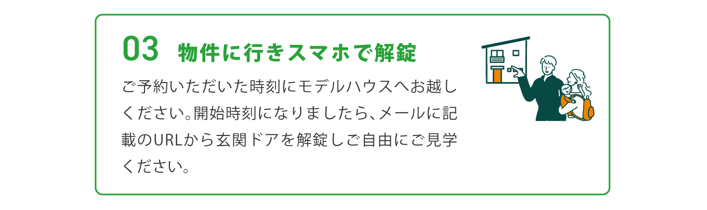 スマホで施錠