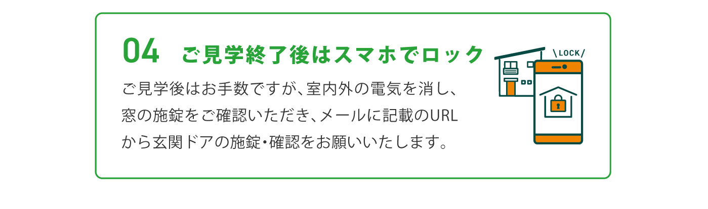 スマホでロック