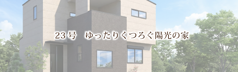 石山大平ブライトヒルズ