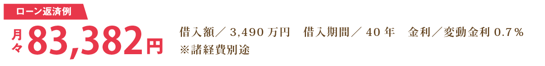 ローン