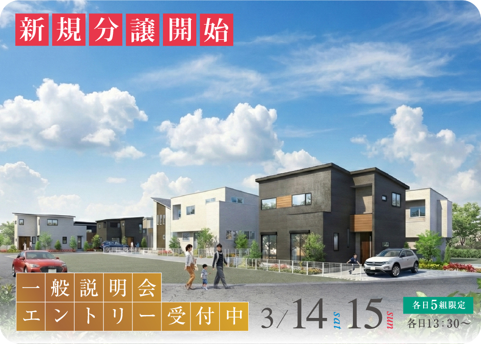 バードタウン国分一丁目Ⅳ期