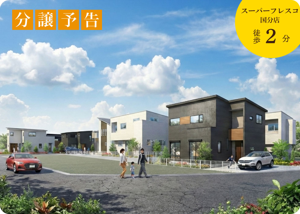 バードタウン国分一丁目Ⅳ期
