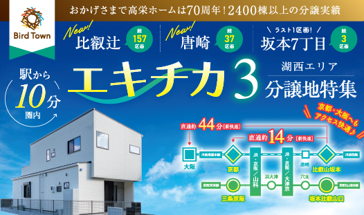 【見学会随時開催中！！】湖西エリアエキチカ３分譲地販売会！