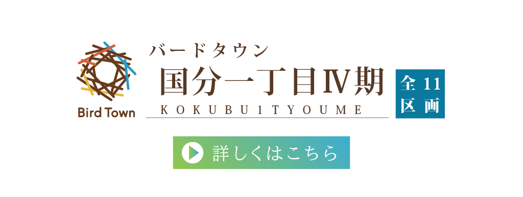 国分１丁目へのリンク