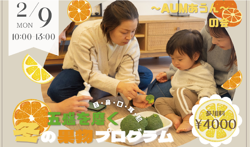 【イベント開催】2月9日(月)　~AUMあうん~の会