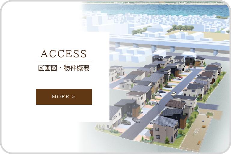 物件概要