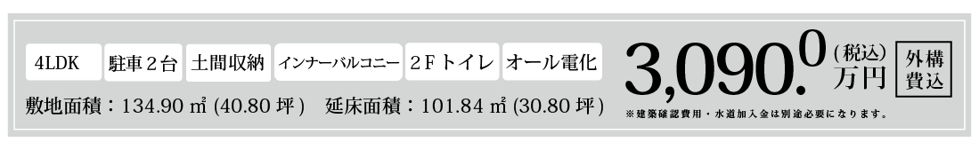 価格