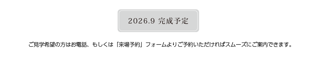 完成予定