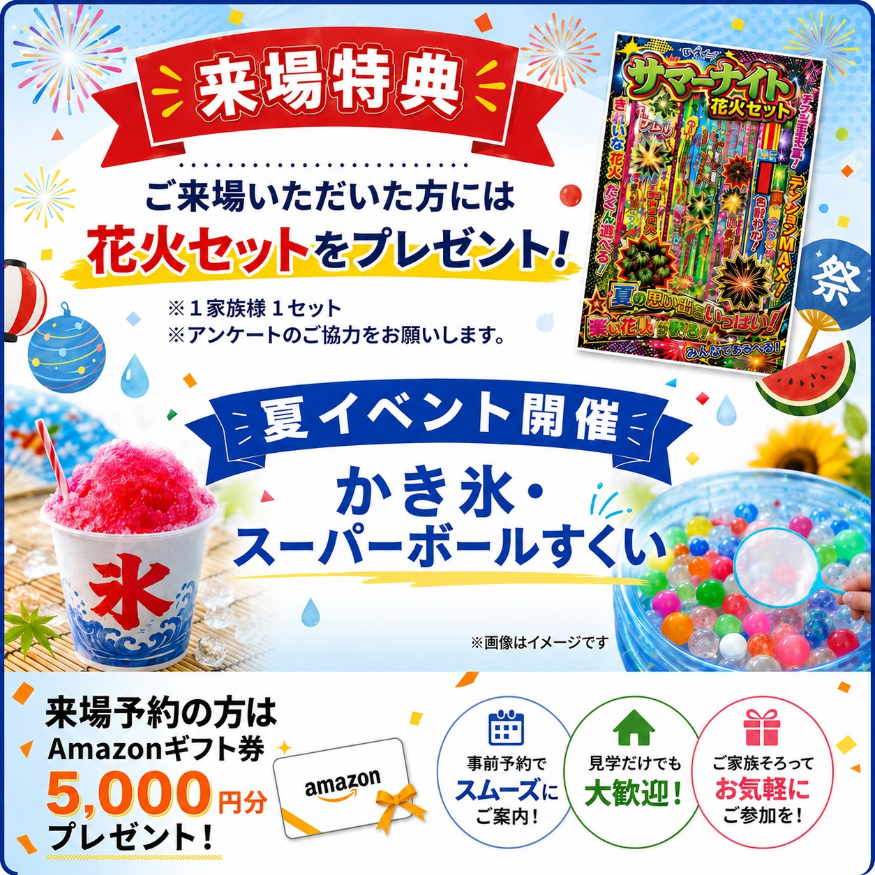 スーパーボール・かき氷