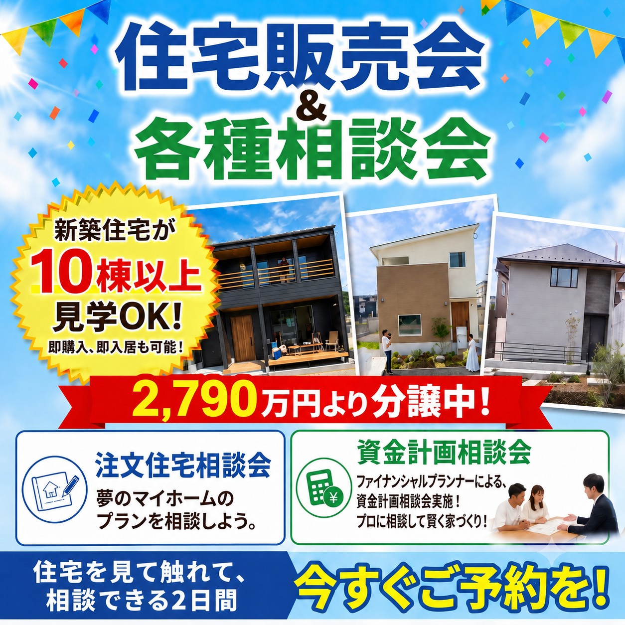 相談会