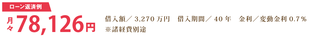 ローン