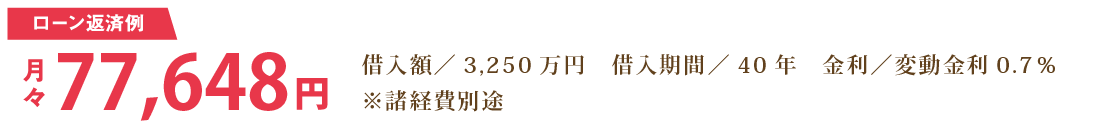 ローン