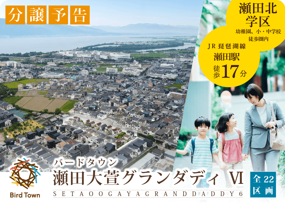 瀬田大萱グランダディⅦ期