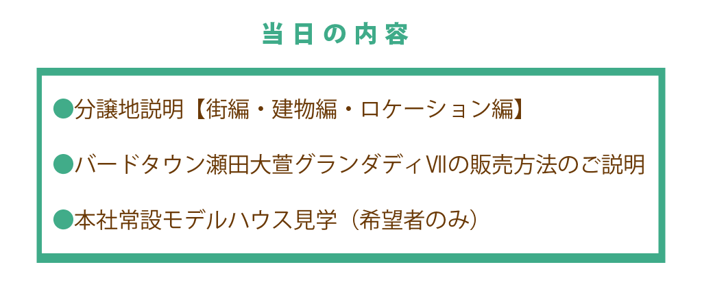 当日の内容
